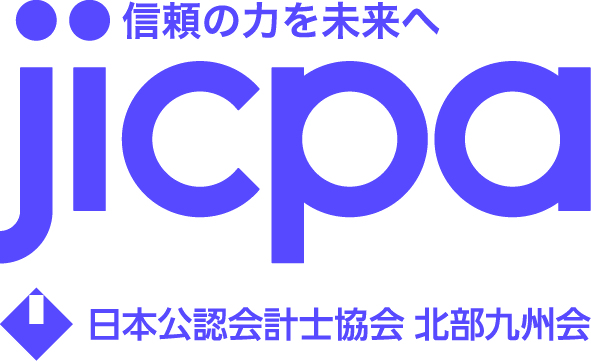 日本公認会計士協会北部九州会