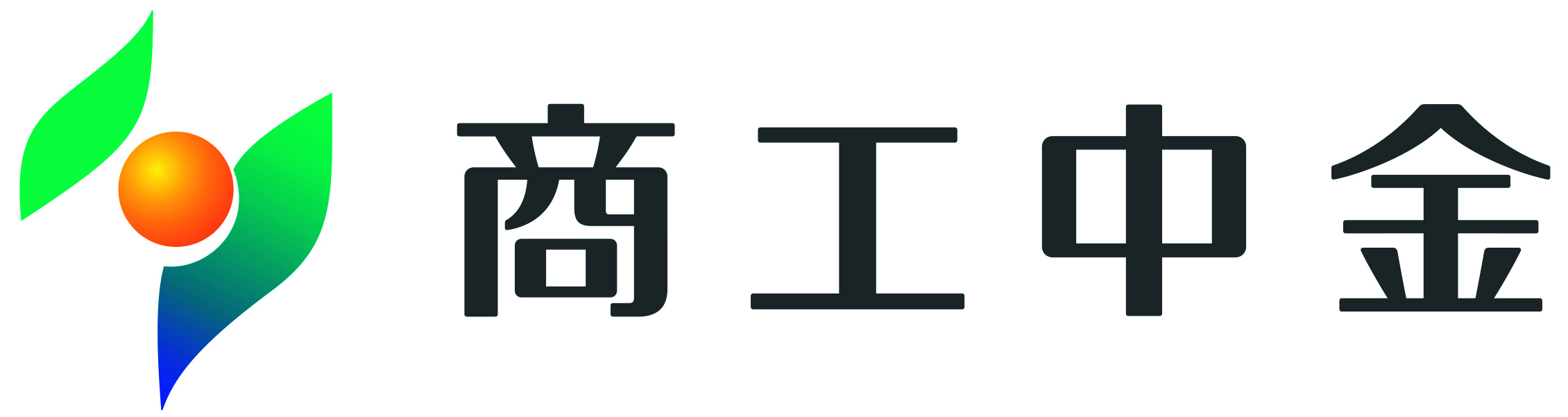 株式会社商工組合中央金庫
